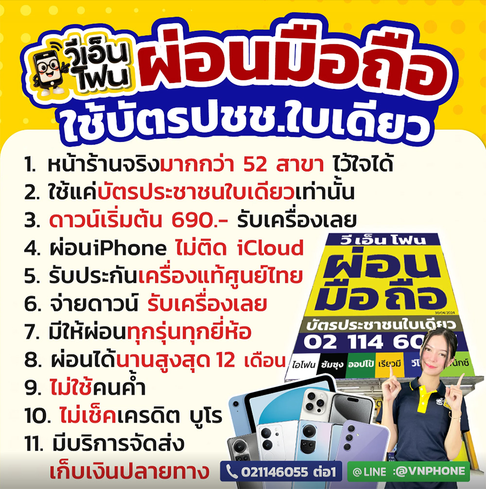 ผ่อนมือถือ VnPhone