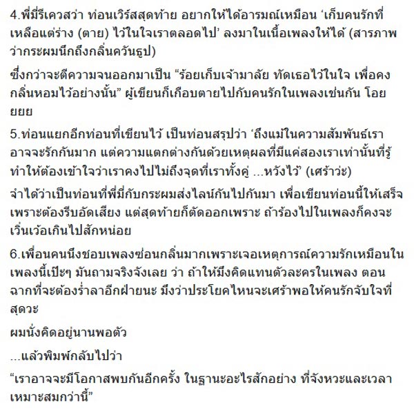 เพลงซ่อนกลิ่น