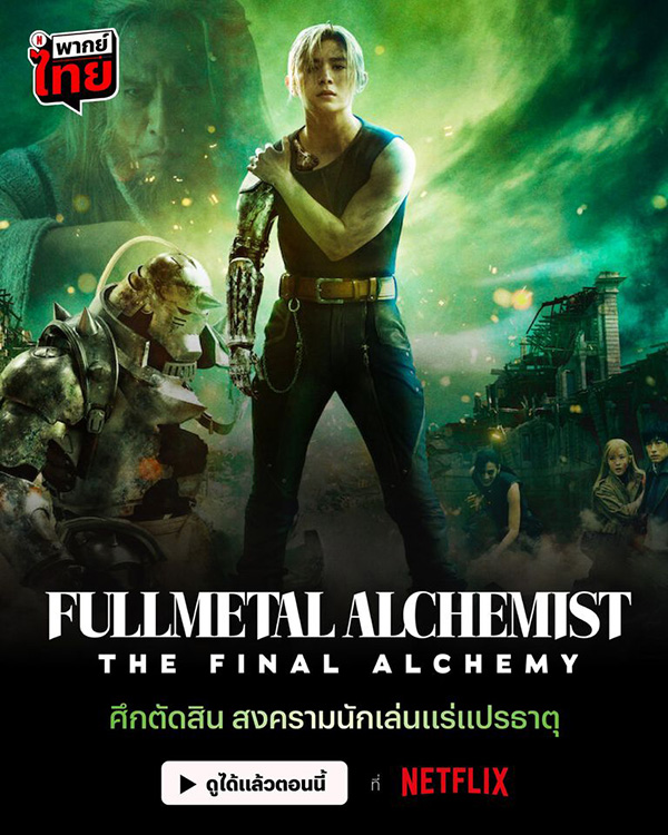 หนัง Live Action