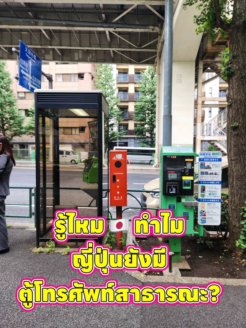 ตู้โทรศัพท์