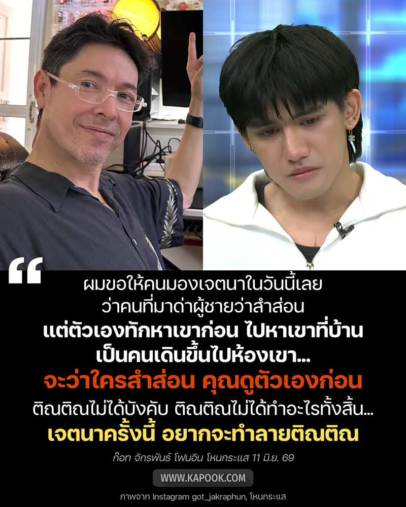 ก๊อท จักรพันธ์