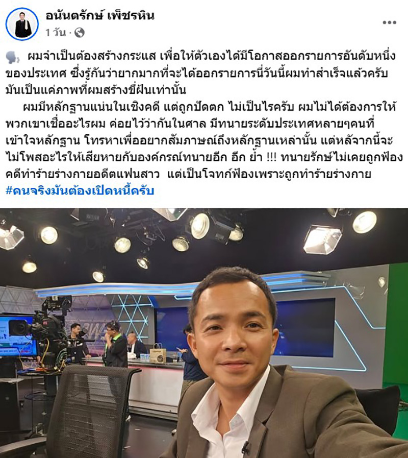 ทนายรักษ์ เผยสาเหตุจริง ที่ไปออก โหนกระแส 