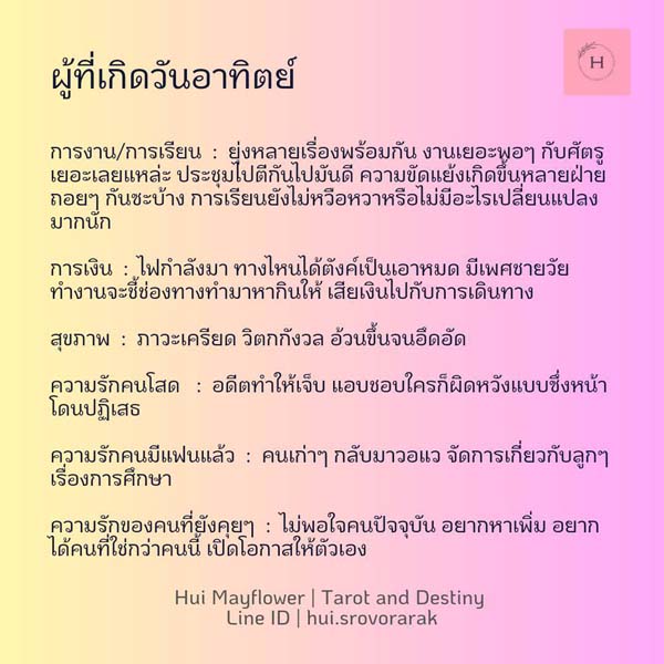 ดวงรายสัปดาห์