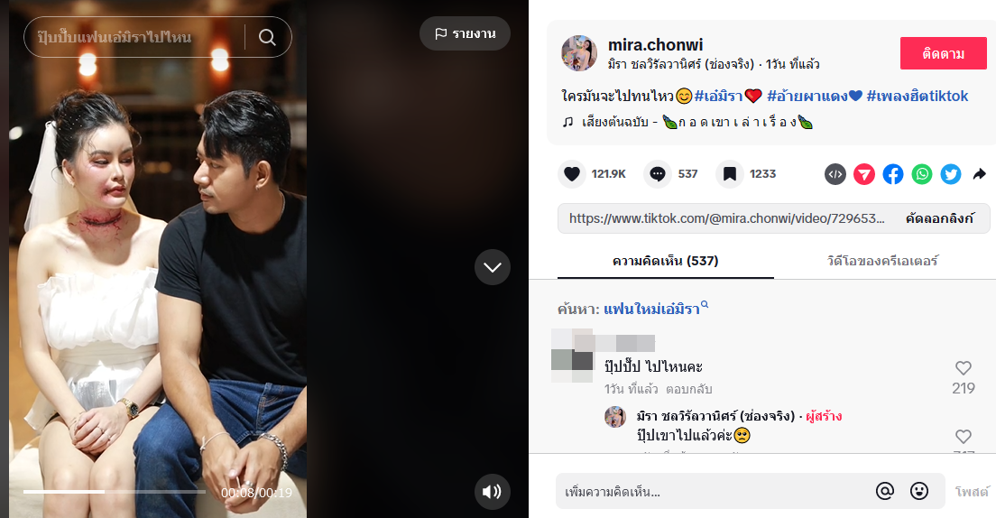 เอ๋ มิรา 