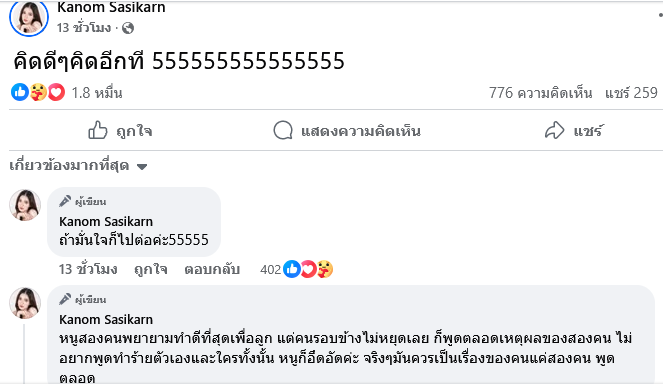 ขนม ศศิกานต์