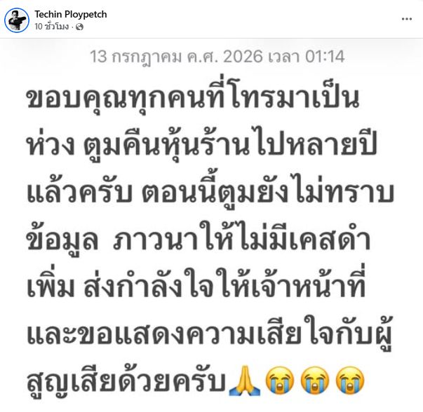 ดีเจมะตูม