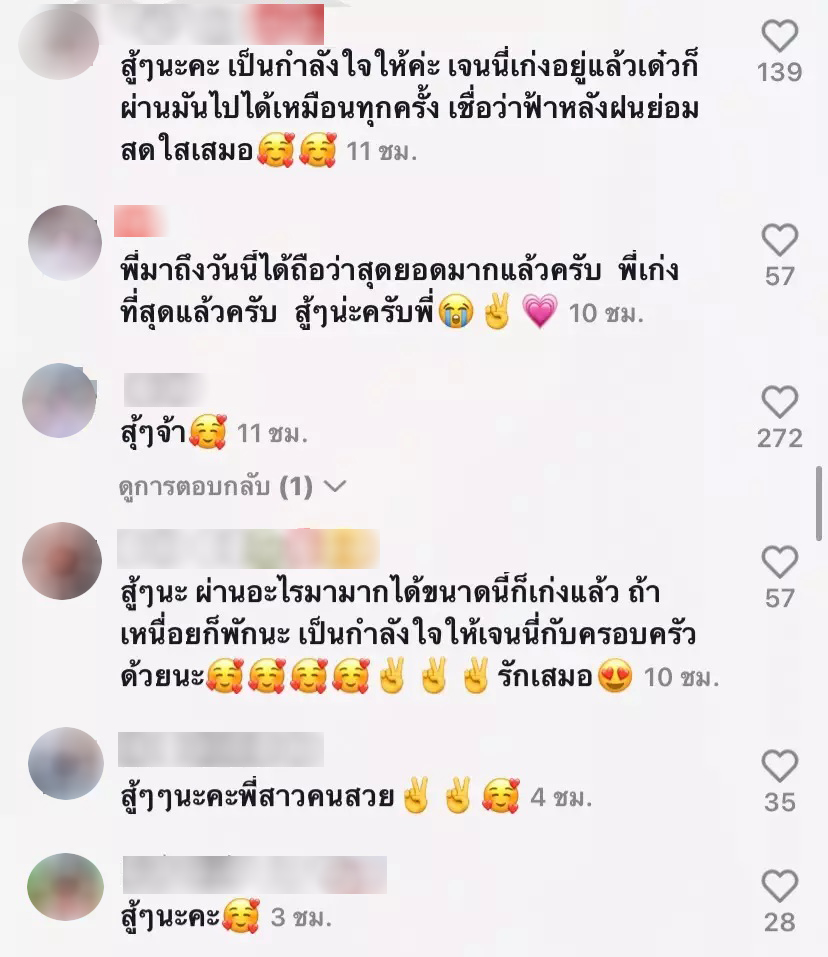  เจนนี่ ได้หมดถ้าสดชื่น