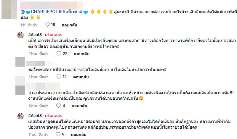 พี่สาวชี้ แน็ก ชาลี ไม่เคยช่วยค่าเทอมหลาน 