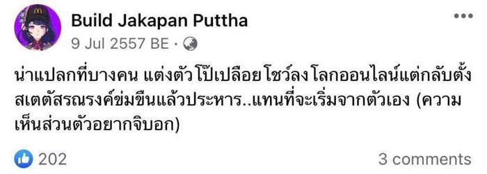 บิว จักรพันธ์