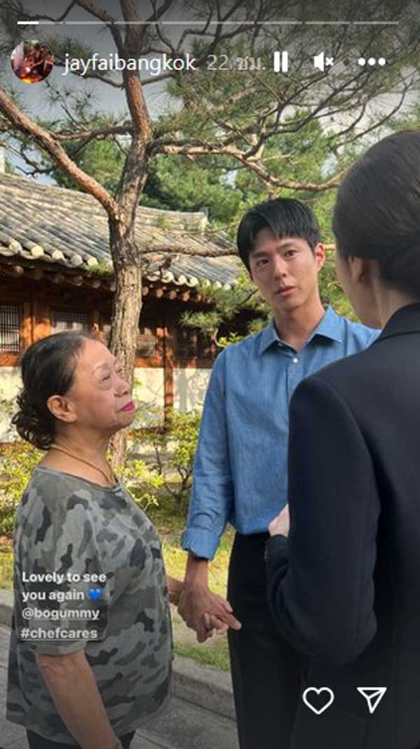 เจ๊ไฝ พัคโบกอม