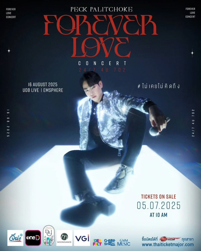 คอนเเสิร์ต เป๊ก ผลิตโชค