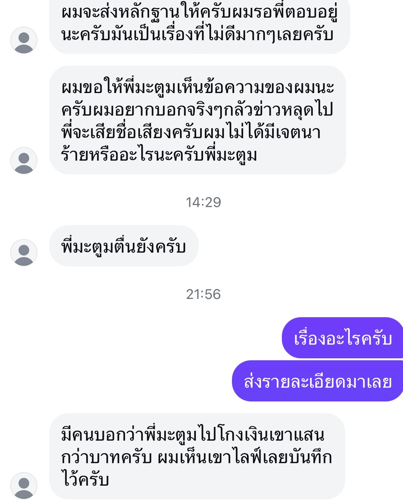 สาวอ้างโดน ดีเจมะตูม โกงเป็นแสน