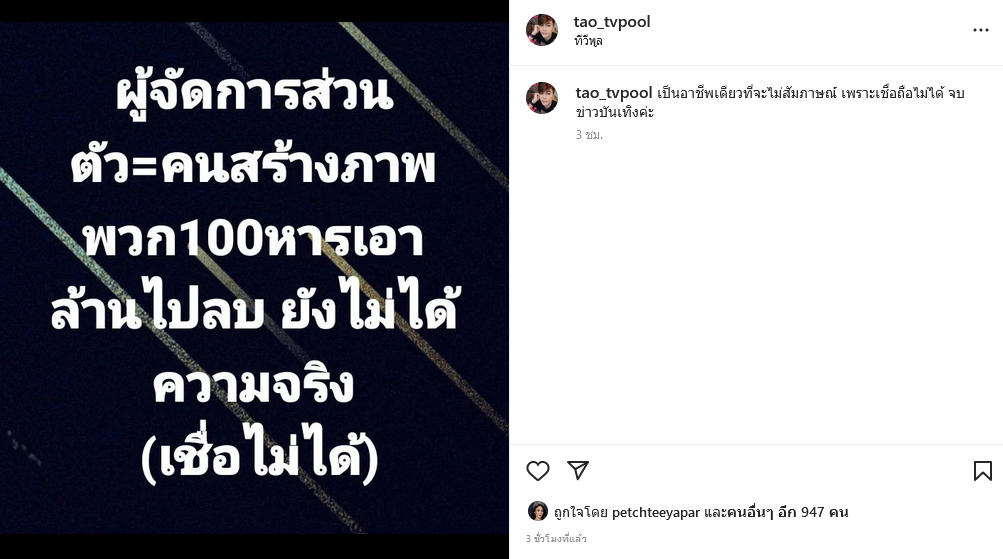 เต๋า ทีวีพูล