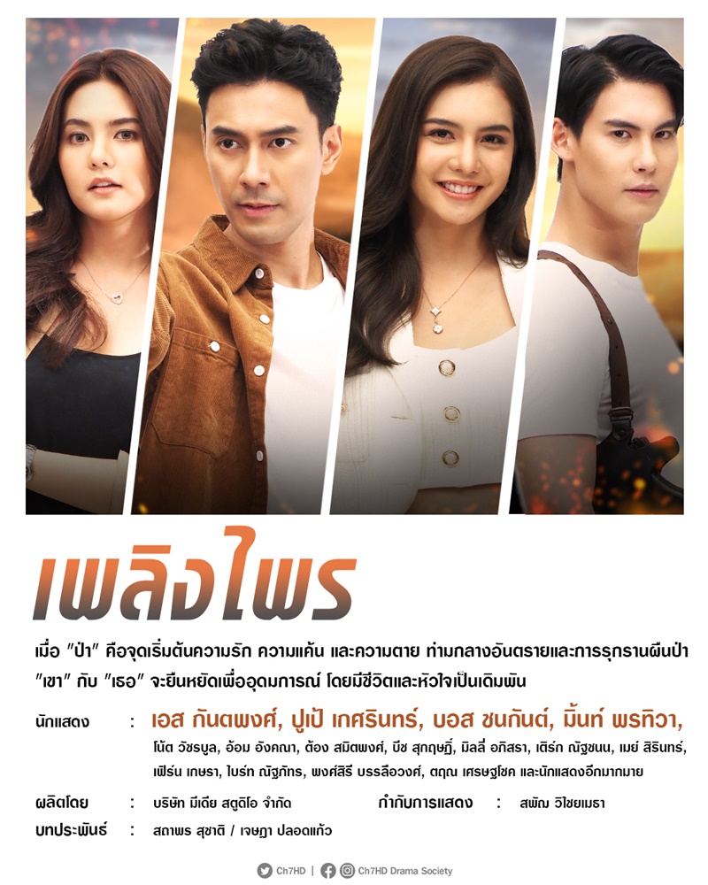 ละครช่อง 7