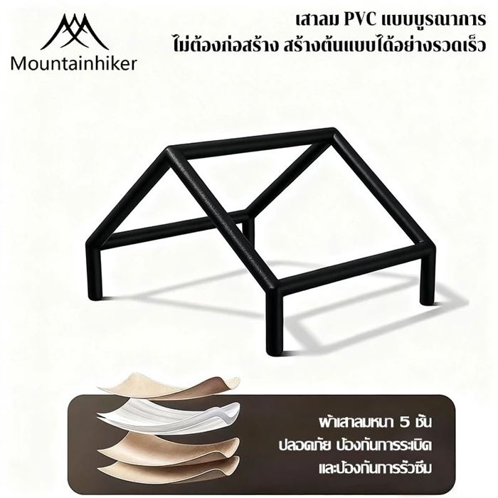 เต็นท์เป่าลม Mountainhiker
