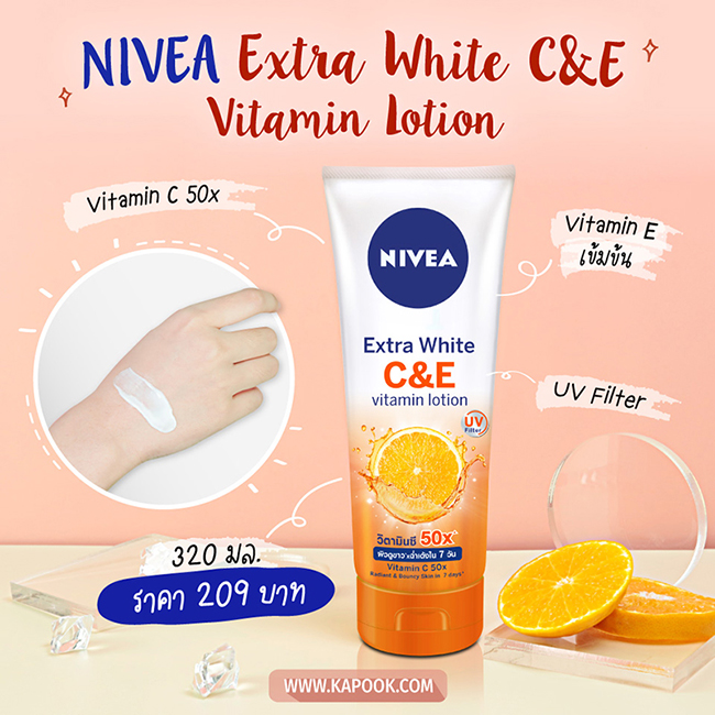 โลชั่นผิวขาว