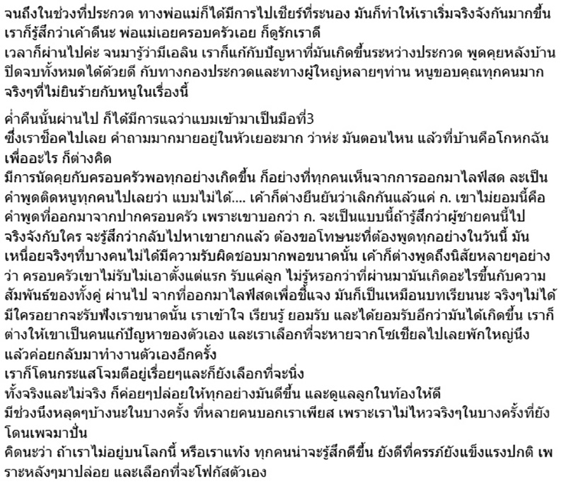 แบม ไพลิน VS ซี จากโพสต์รักร้าว