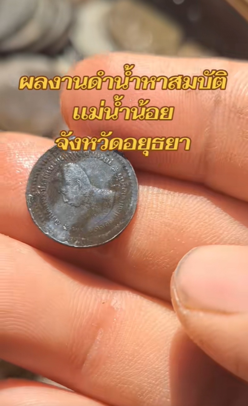 สมบัติใต้น้ำ