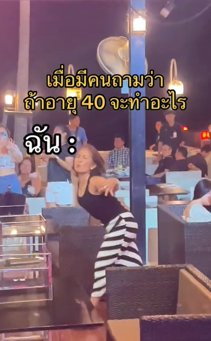 อายุ 40