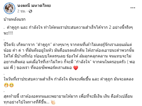 จ๊ะ นงผณี