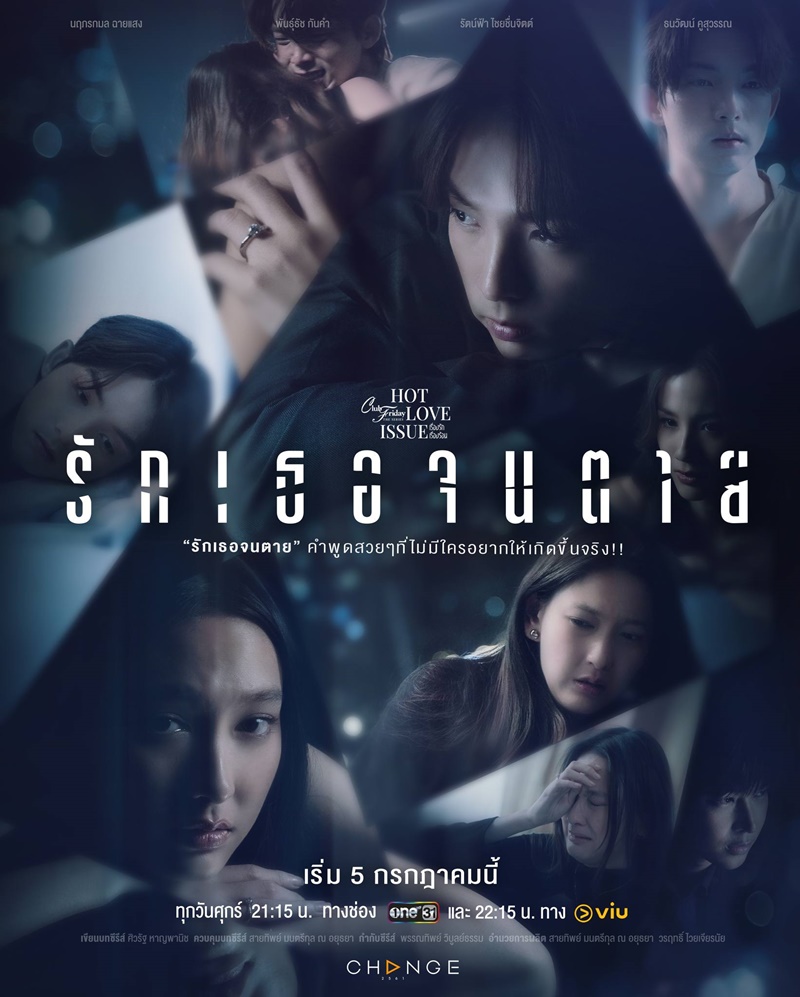 Club Friday The Series ตอน รักเธอจนตาย