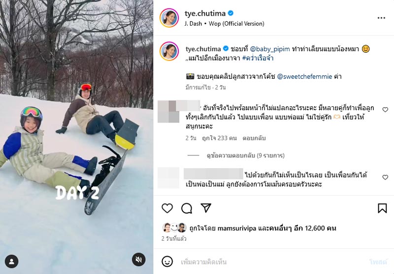 ทิม พิธา น้องพิพิม