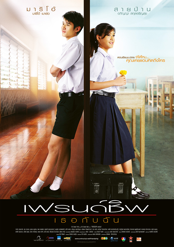 หนังเกี่ยวกับเพื่อน