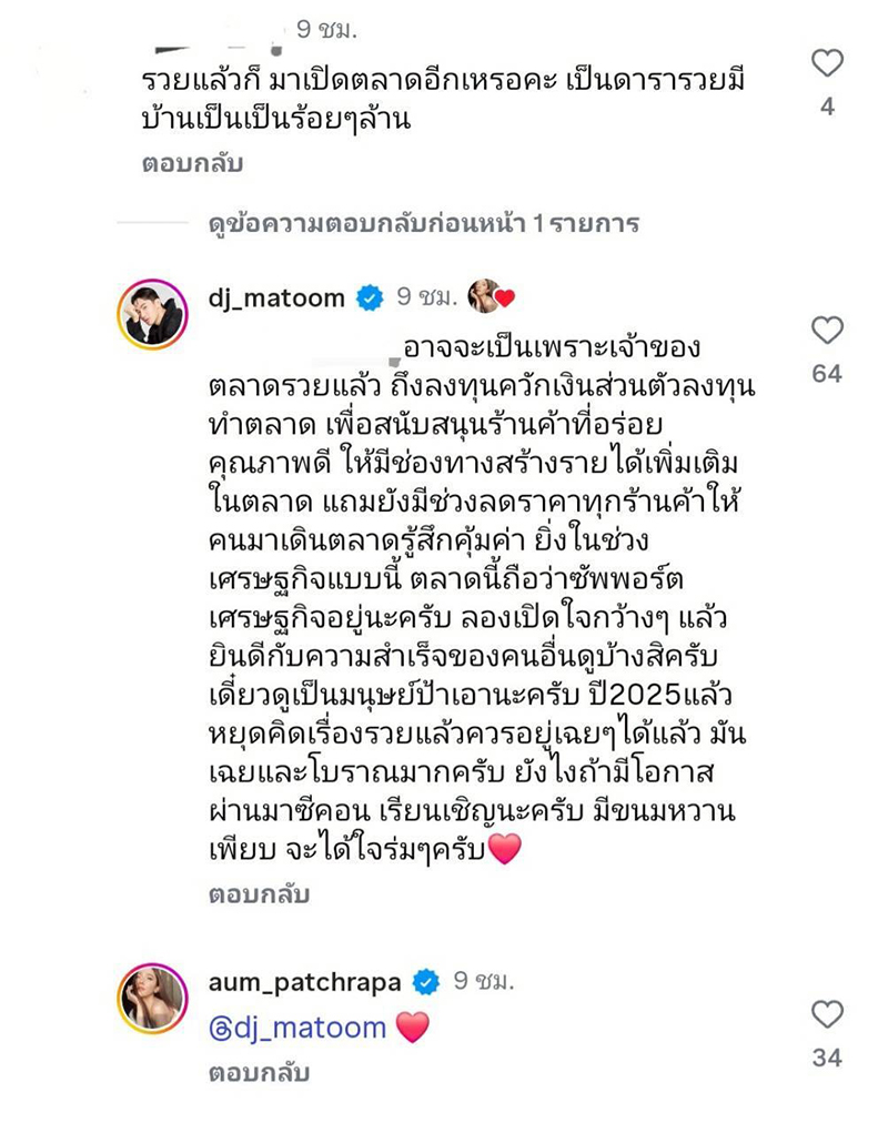 อั้ม พัชราภา เจอแซะรวยแล้วยังเปิดตลาด มองไม่มีงาน