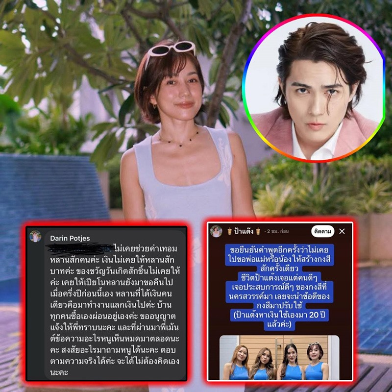 สรุปดราม่า แน็ก ชาลี - พี่สาว