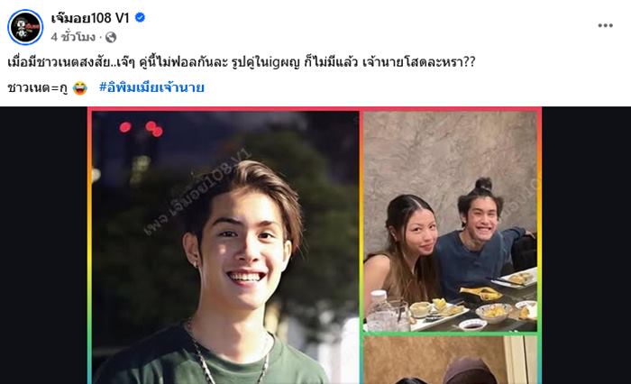 เจ้านาย เนเน่ เลิกกัน