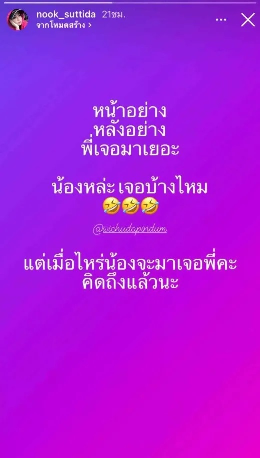 นุ๊ก สุทธิดา
