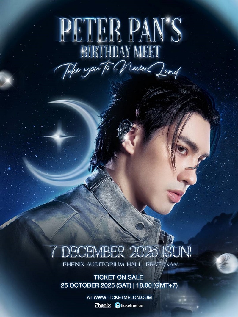 คอนเสิร์ต 2025 คอนเสิร์ต 2568