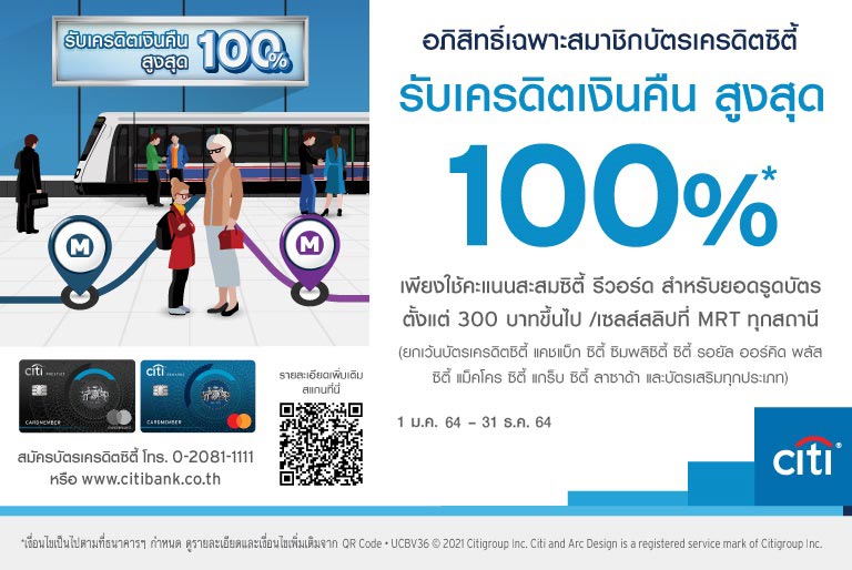 โปรโมชั่นบัตรเครดิต