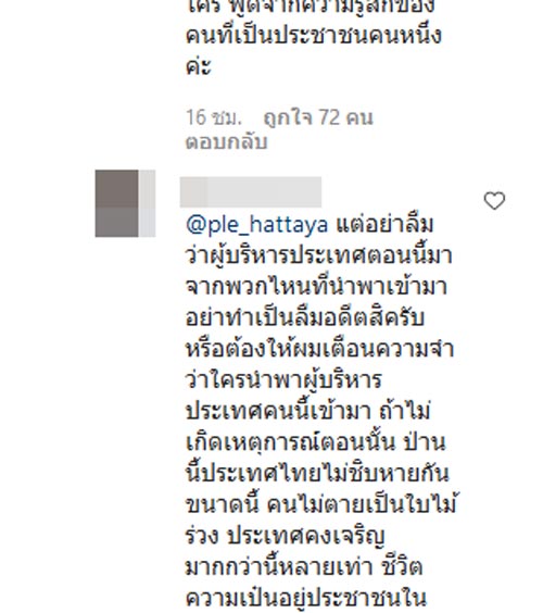 เปิ้ล หัทยา