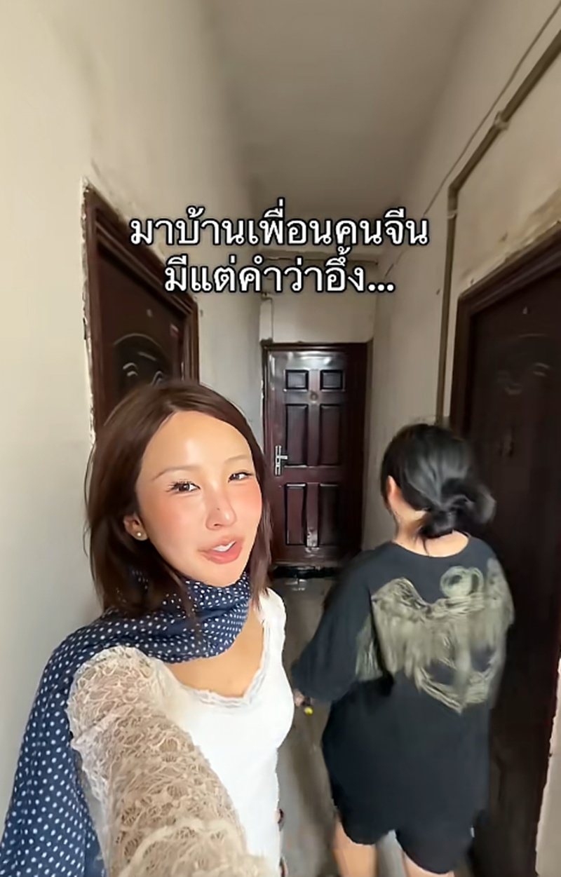 เที่ยวบ้านเพื่อน