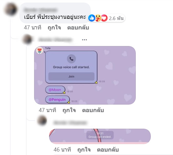 เบียร์ เดอะวอยซ์