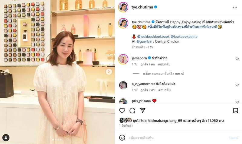 ต่าย ชุติมา