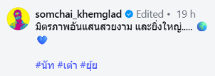 เต๋า สมชาย ยุ้ย อัฐมาศ นัท มีเรีย