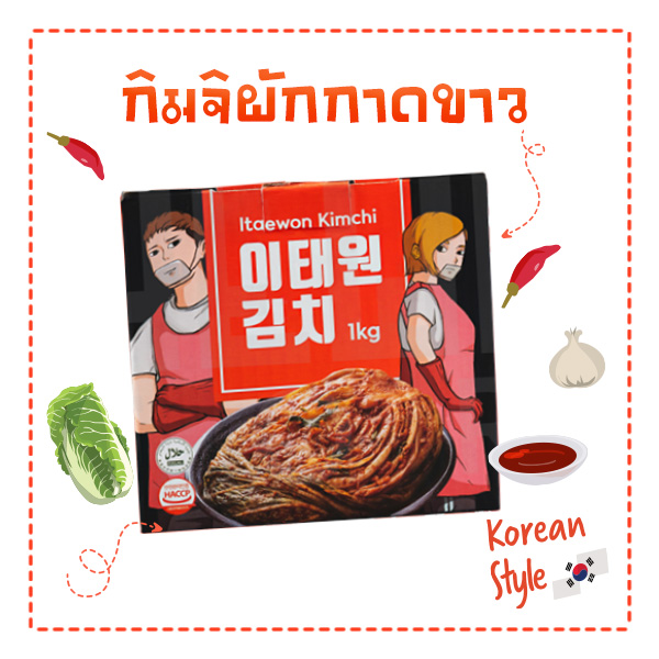 กิมจิ