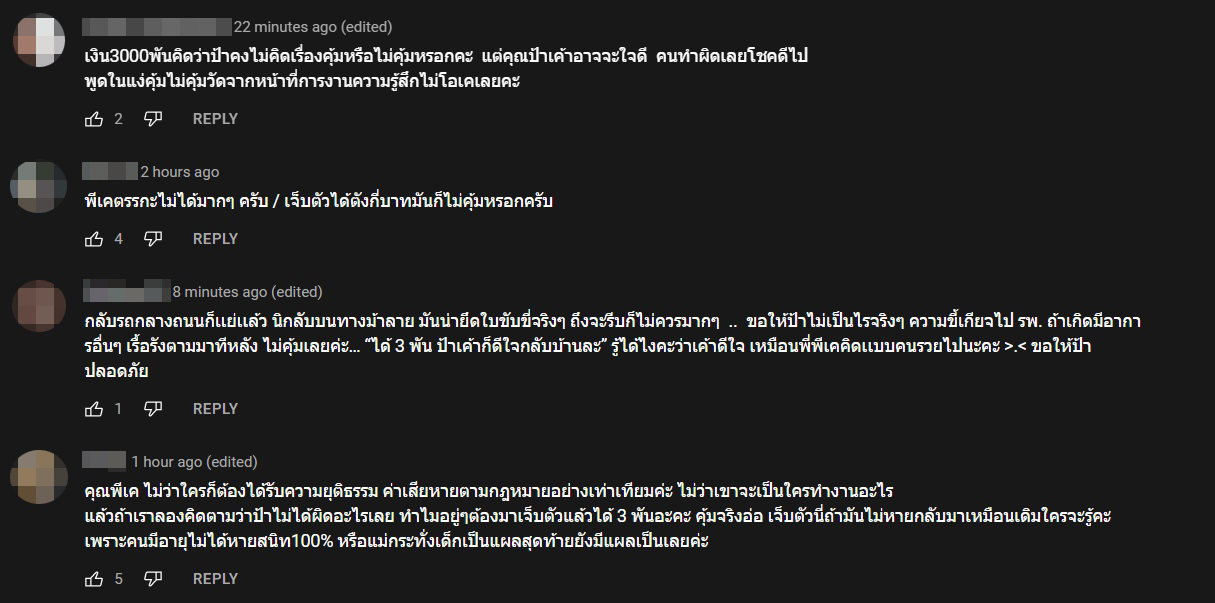 แฉข่าวเช้า