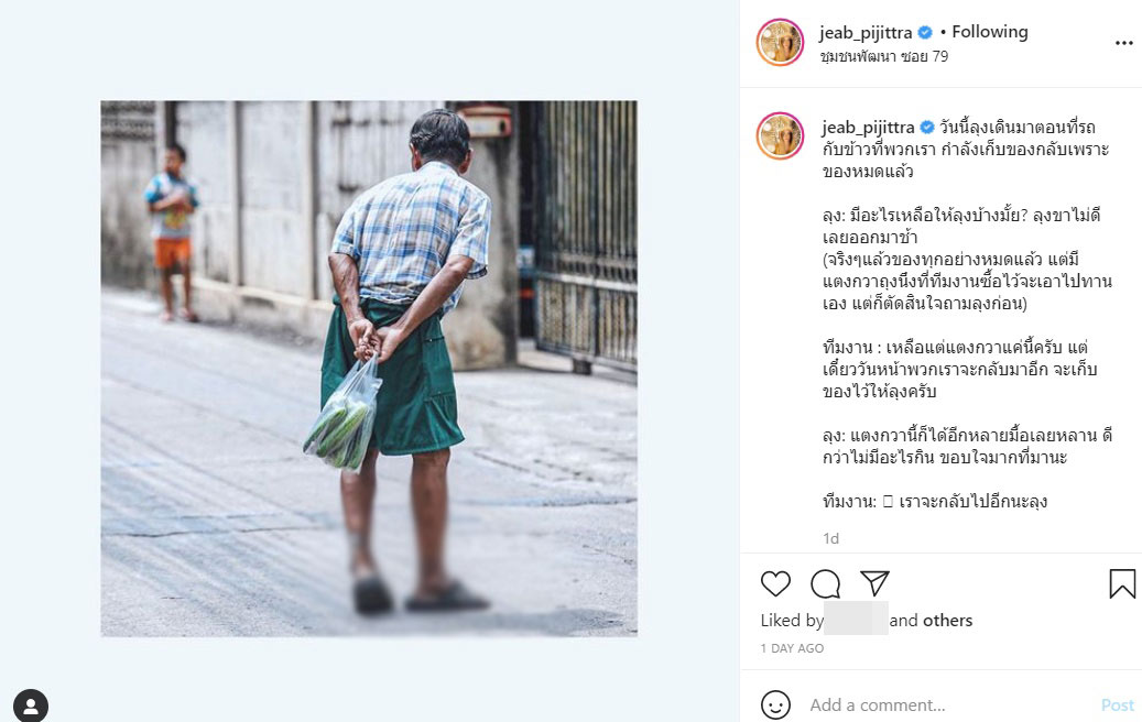 เจี๊ยบ พิจิตตรา