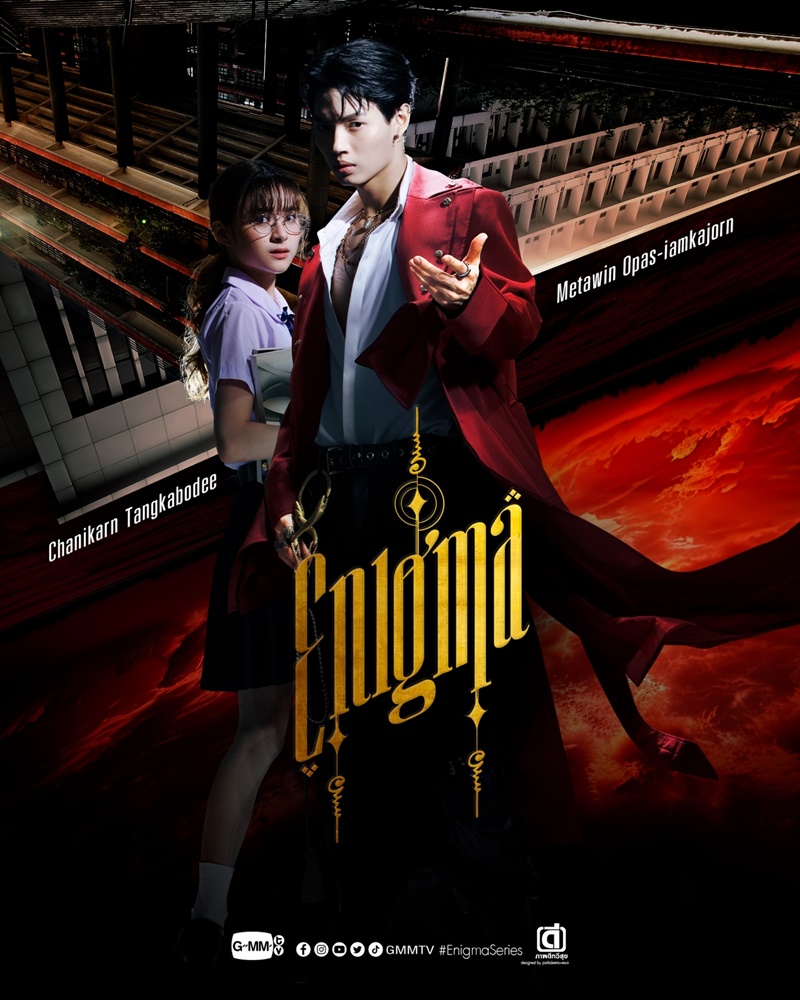 Enigma คนมนตร์เวท
