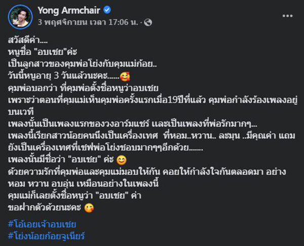 ที่มาชื่อน้องอบเชย