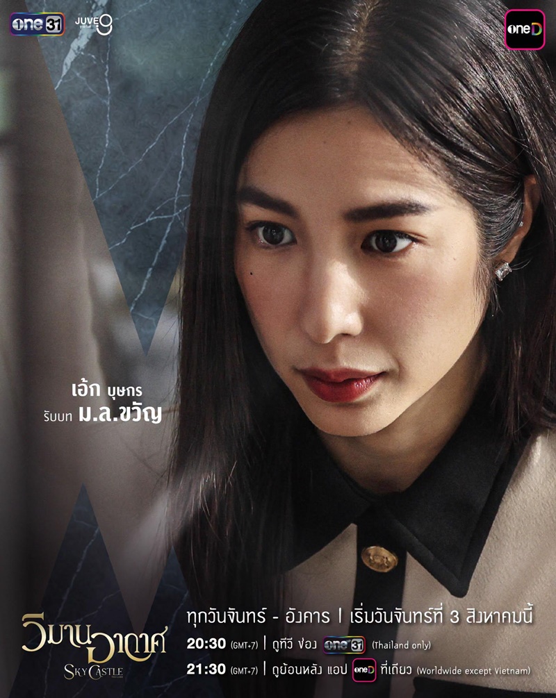 วิมานอากาศ ตัวละคร