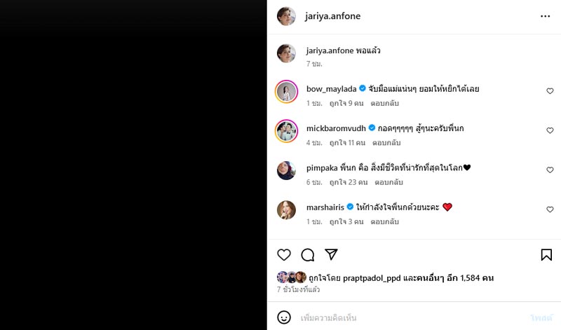 นก จริยา