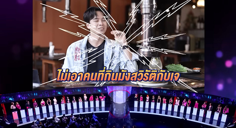 ดราม่า หนุ่มโสด เพชร ตะวัน Take Me Out Thailand ไม่ชอบกลิ่นปลาร้า 