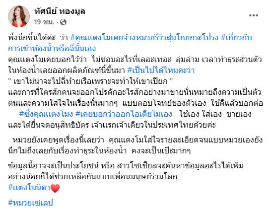 หมวย เซเลป 