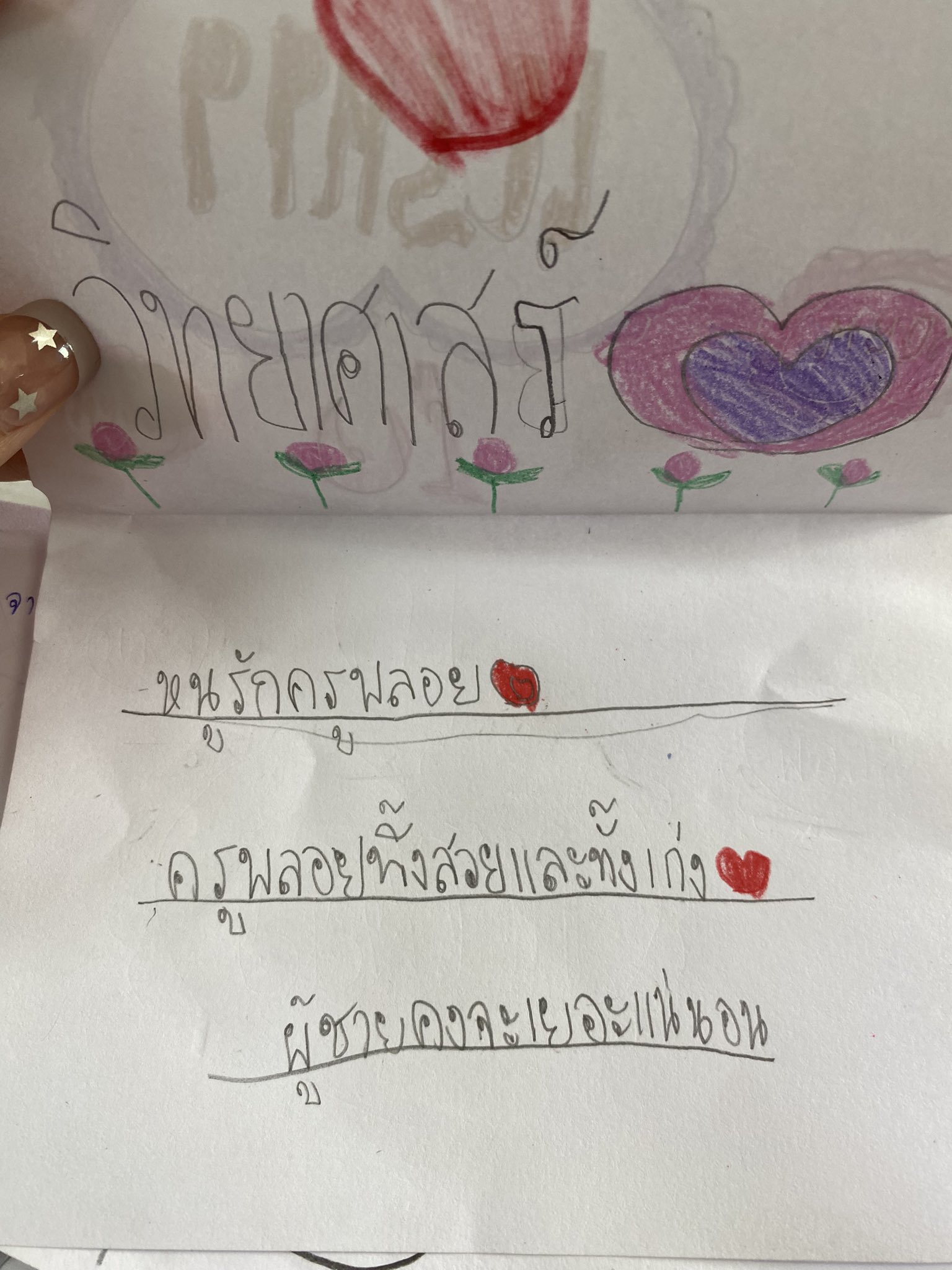 เขียนจดหมาย