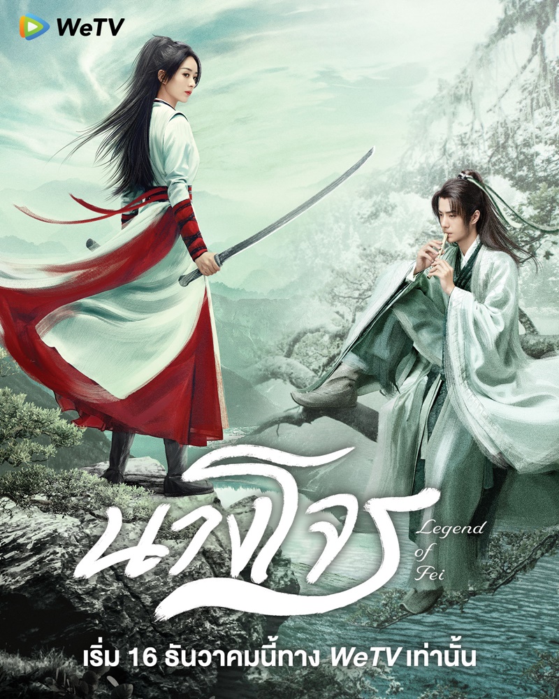นางโจร