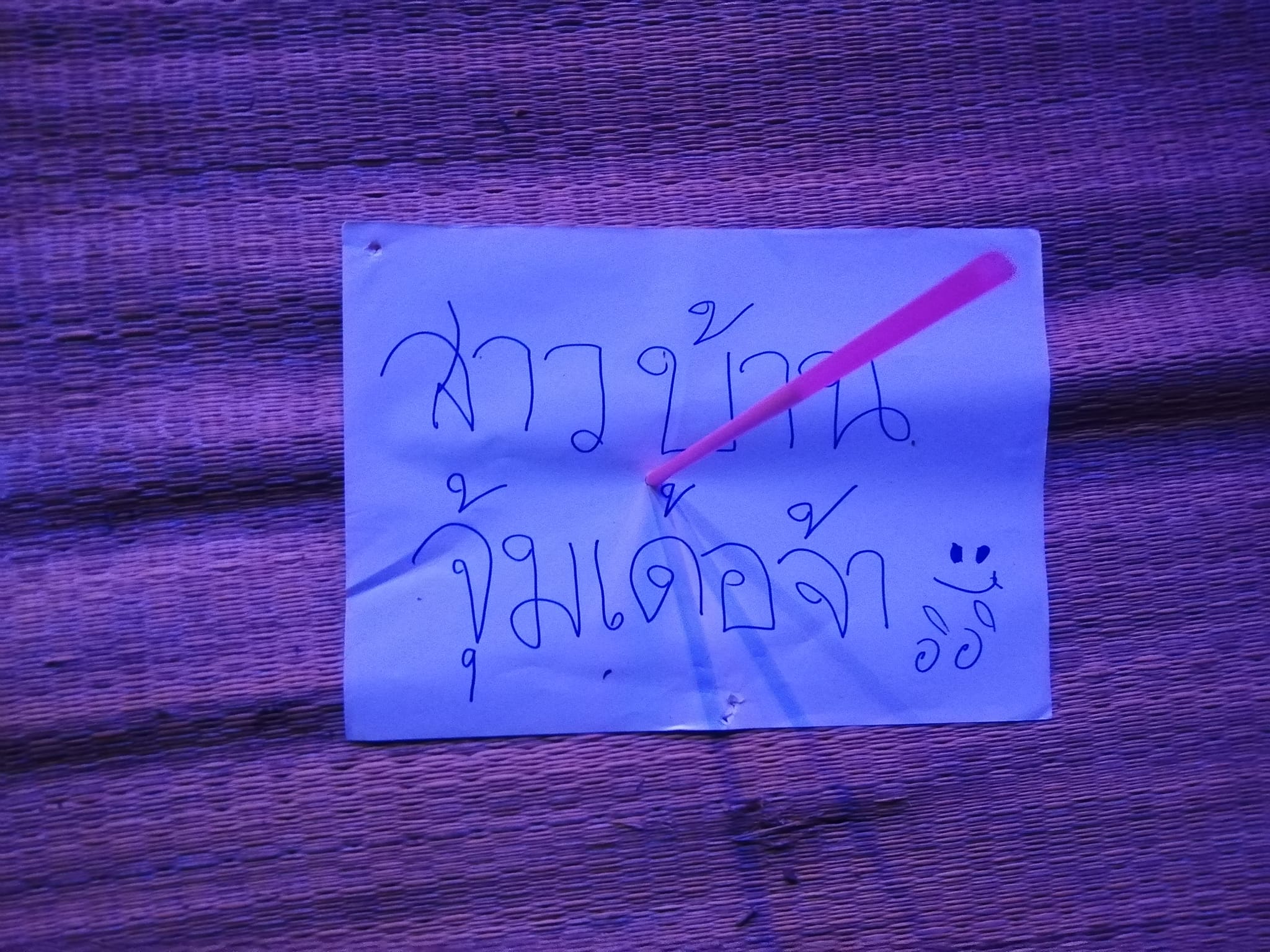 ปูเสื่อ